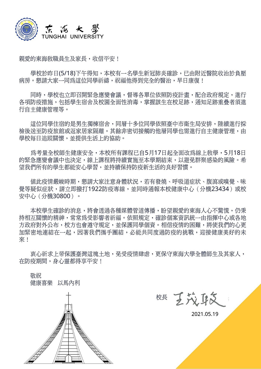 校長給全校教職員生及家長的信